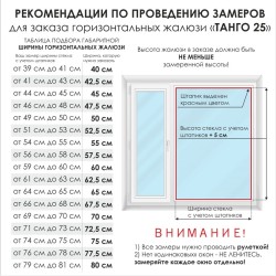Жалюзи горизонтальные алюминиевые "Танго 25", Нектар 5621, 65х135 см ,упр Левое