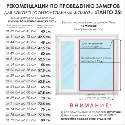 Жалюзи горизонтальные алюминиевые "Танго 25", Киви 5421, 60х135 см , упр Левое