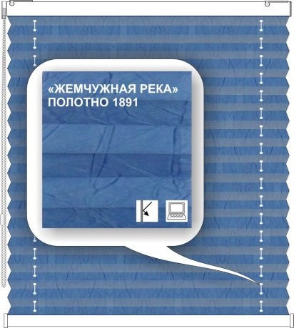 Штора плиссе модель «Твист», коллекция «Жемчужная река»