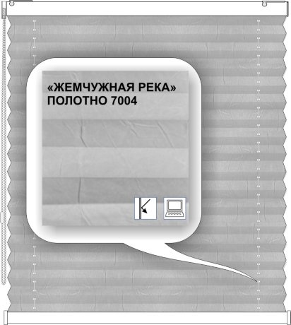 Штора плиссе модель «Твист», коллекция «Жемчужная река»