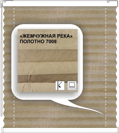 Штора плиссе модель «Твист», коллекция «Жемчужная река»