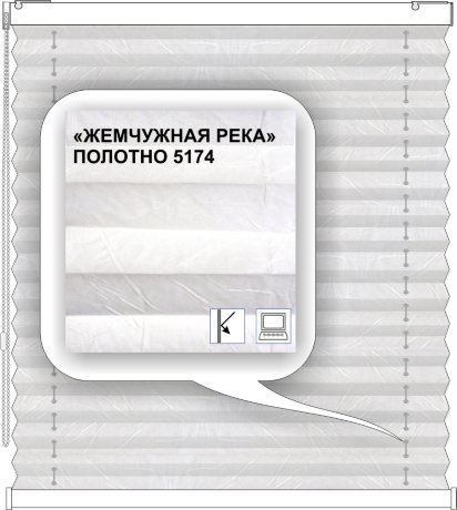 Штора плиссе модель «Твист», коллекция «Жемчужная река»