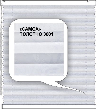 Штора плиссе модель «Твист», коллекция «Самоа»