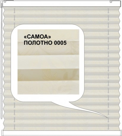 Штора плиссе модель «Твист», коллекция «Самоа»