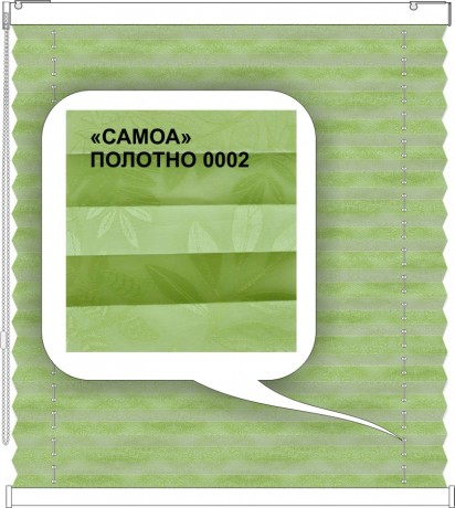 Штора плиссе модель «Твист», коллекция «Самоа»