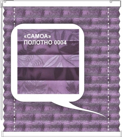 Штора плиссе модель «Твист», коллекция «Самоа»