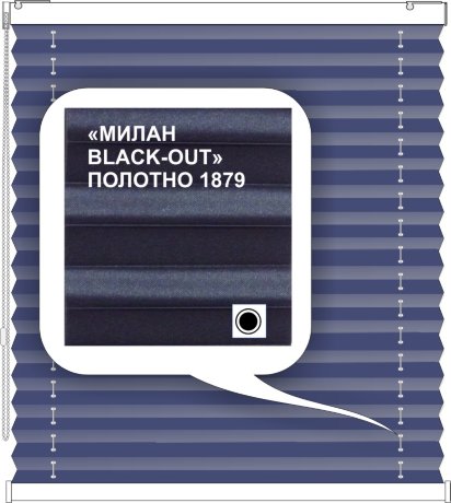 Штора плиссе модель «Твист», коллекция «Милан BLACK-OUT»