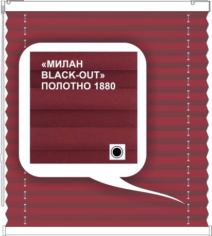 Штора плиссе модель «Твист», коллекция «Милан BLACK-OUT»