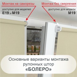 Рулонная штора "БОЛЕРО", Альфа, M19, светлая слоновая кость 75 х 190 см