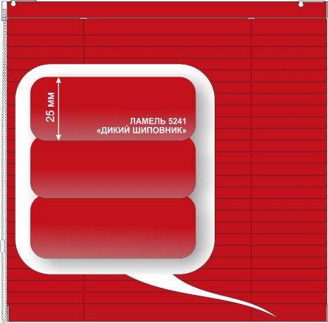 Жалюзи горизонтальные алюминиевые «Румба 25» «Завораживающие красные и розовые цвета»