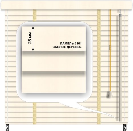 Жалюзи горизонтальные деревянные «Техас»  «Белое дерево» 25 мм 
