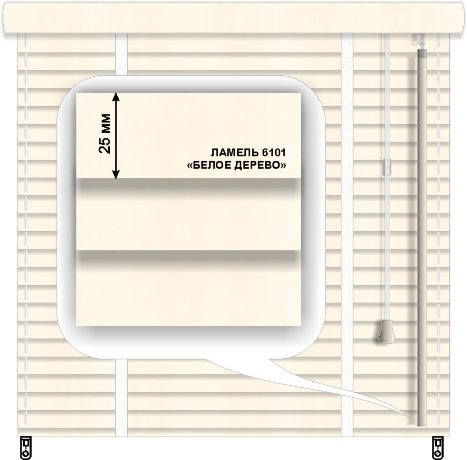 Жалюзи горизонтальные деревянные «Техас»  «Белое дерево» 25 мм 