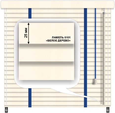 Жалюзи горизонтальные деревянные «Техас»  «Белое дерево» 25 мм 