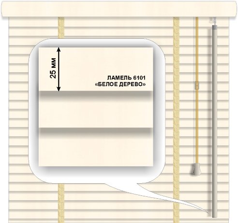 Жалюзи горизонтальные деревянные «Техас»  «Белое дерево» 25 мм 