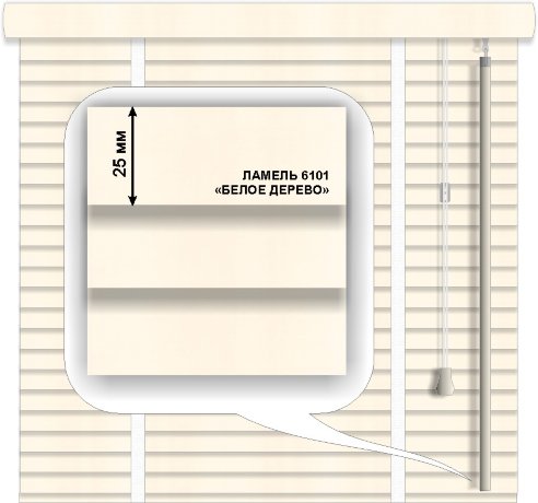 Жалюзи горизонтальные деревянные «Техас»  «Белое дерево» 25 мм 