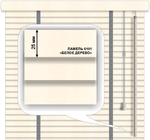 Жалюзи горизонтальные деревянные «Техас»  «Белое дерево» 25 мм 