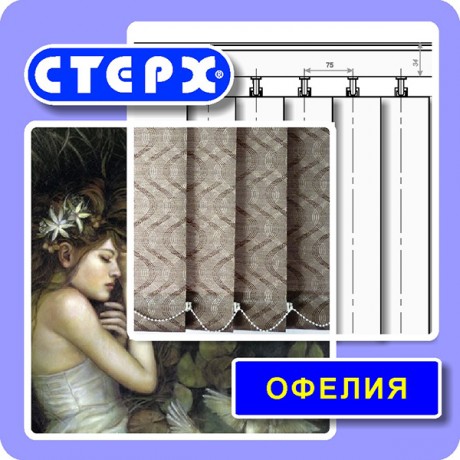 Вертикальные жалюзи с полотном из ткани коллекции «Офелия»