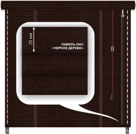 Жалюзи горизонтальные деревянные «Техас» «Черное дерево» 25 мм