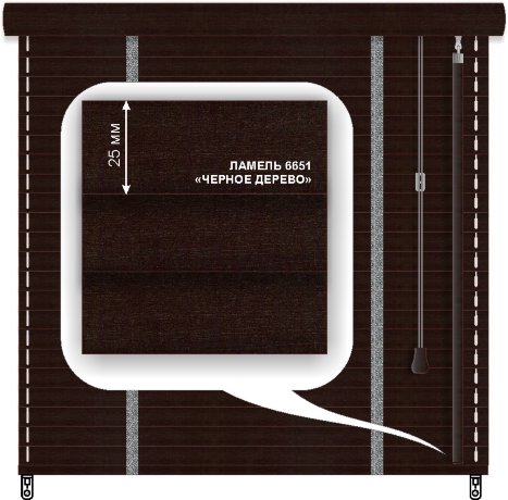 Жалюзи горизонтальные деревянные «Техас» «Черное дерево» 25 мм
