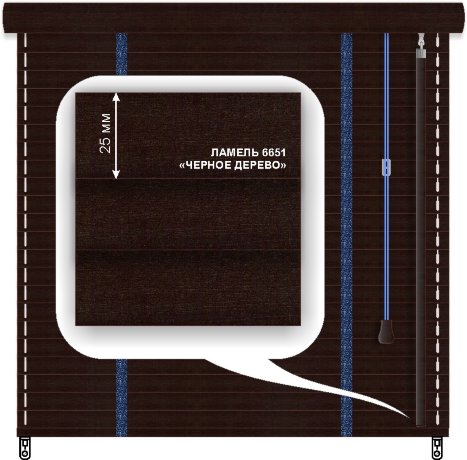Жалюзи горизонтальные деревянные «Техас» «Черное дерево» 25 мм