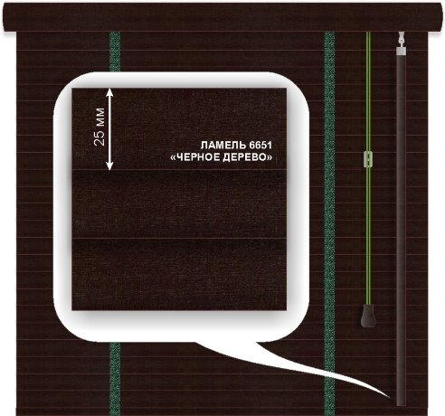 Жалюзи горизонтальные деревянные «Техас» «Черное дерево» 25 мм