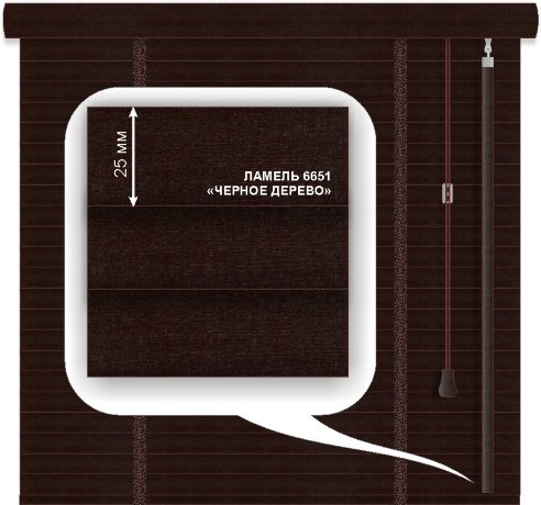Жалюзи горизонтальные деревянные «Техас» «Черное дерево» 25 мм
