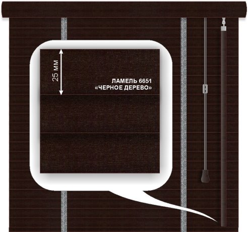Жалюзи горизонтальные деревянные «Техас» «Черное дерево» 25 мм