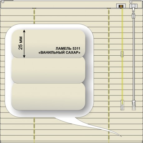 Жалюзи горизонтальные алюминиевые «Танго 25» «Ванильный сахар» 760 х 1330 мм
